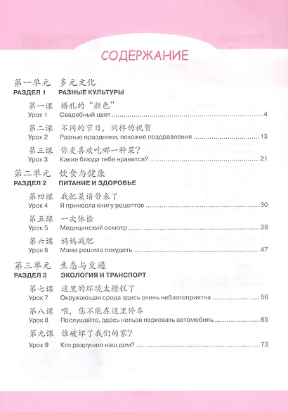 Китайский язык. Второй иностранный язык. 9 класс. Рабочая тетрадь. Учебное пособие. ФГОС 2021 - фото 2