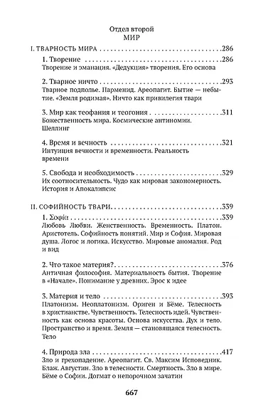 Свет невечерний - фото 8