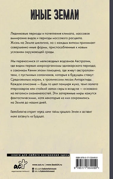 Иные земли - фото 2