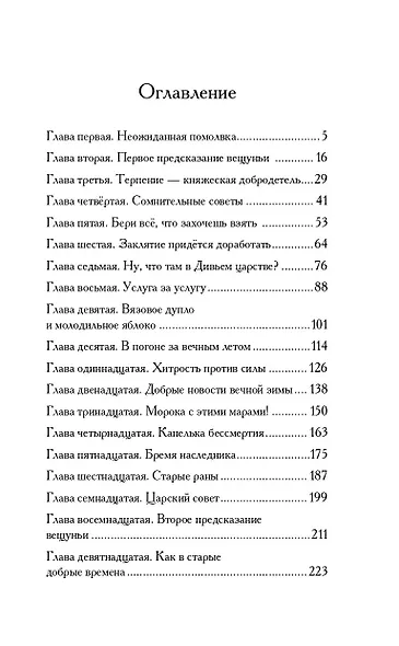 Кощеева невеста - фото 5