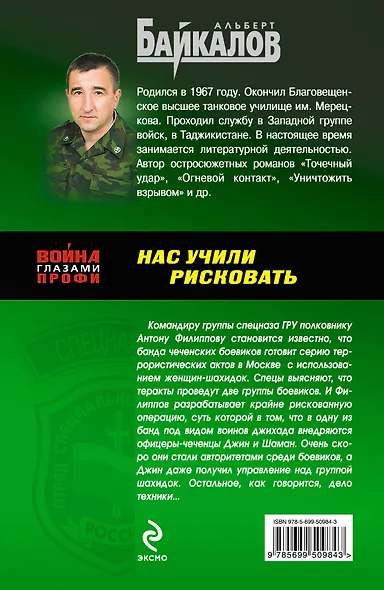 Нас учили рисковать : роман - фото 2