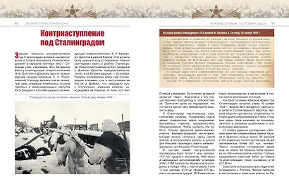 Великая Отечественная война. События. Документы. Факты - фото 12