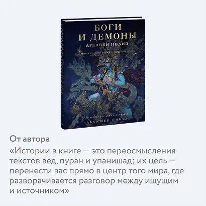 Боги и демоны Древней Индии. Мифы из края Брахмы, Вишну и Шивы - фото 6