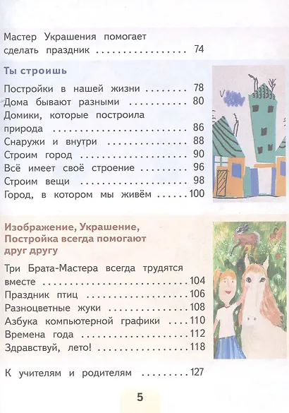 Изобразительное искусство. 1 класс. Учебное пособие (для слабовидящих обучающихся). ФГОС 2021 - фото 3