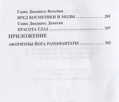 Упражнения йоги для глаз. Глаза - зеркало души - фото 5