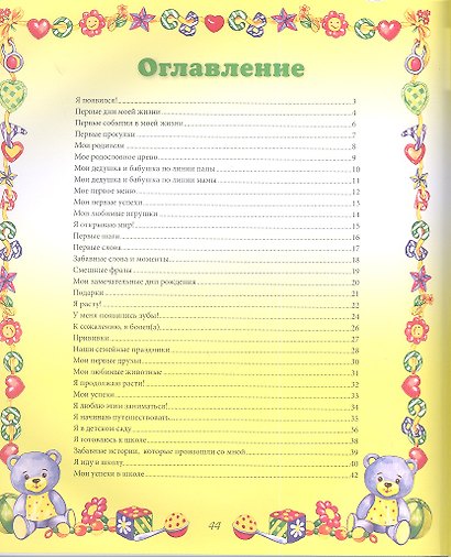 Самая важная книга нашей малышки.Для записей и фотографий - фото 2