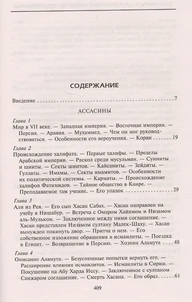 Тамплиеры. История великого рыцарского ордена и других тайных обществ Средневековья - фото 8
