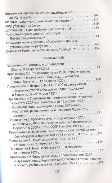 Россия теряет Арктику? - фото 3