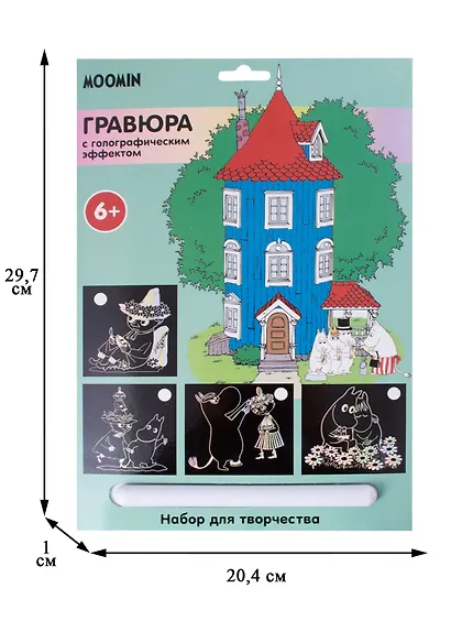 Гравюра MOOMIN с голографическим эффектом Снусмумрик (Гр-01) - фото 3