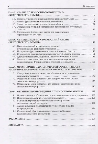 Функционально-стоимостный анализ. Уч.пос - фото 3