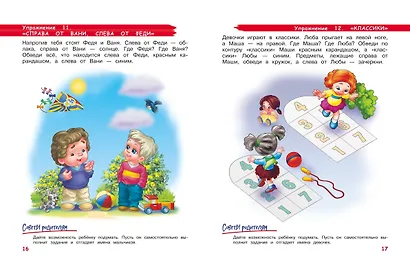Развиваем моторику и пространственное мышление: для детей 4-6 лет - фото 8