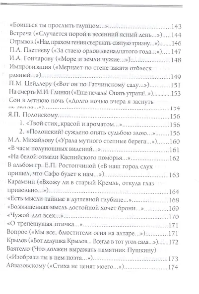 Природы мир и мир людей. Избранное - фото 6