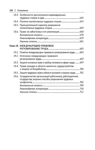Трудовое право России. Учебник - фото 8