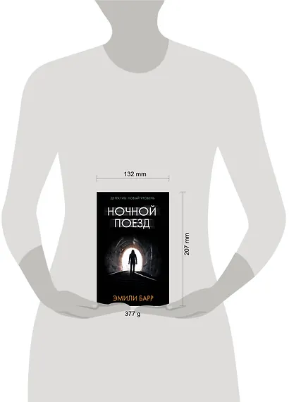 Ночной поезд - фото 3