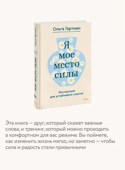 Я - мое место силы. Инструкция для устойчивого счастья - фото 6