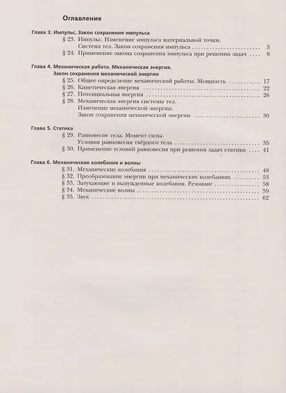 Физика. 9 класс. Рабочая тетрадь. В 3-х частях. Часть 2 - фото 2