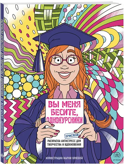 Вы меня бесите, однокурсники - фото 3