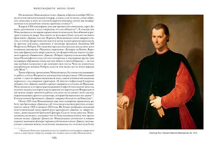 Микеланджело. Жизнь гения - фото 6