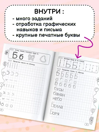 Пишем по клеточкам и точкам - фото 5