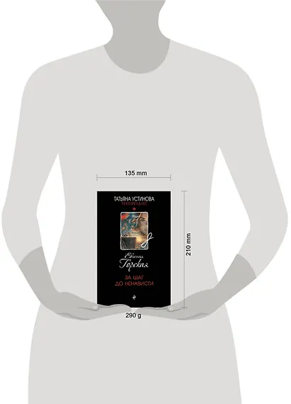 За шаг до ненависти - фото 8