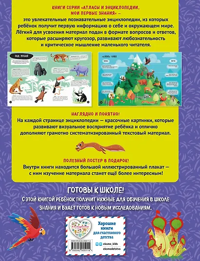 Что? Как? Почему? Мои первые знания про ПЛАНЕТУ ЗЕМЛЯ (с постером) - фото 2