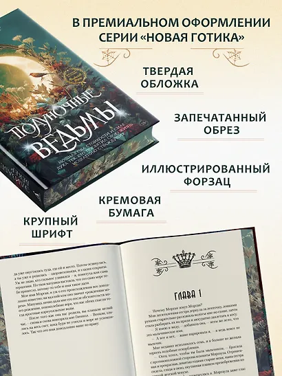 Полуночные ведьмы - фото 6
