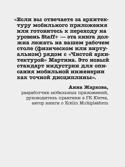 System Design. Проектирование мобильных систем. Подготовка к сложному интервью - фото 5
