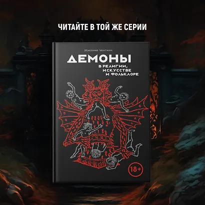 Ангелы в религии, искусстве и психологии - фото 10