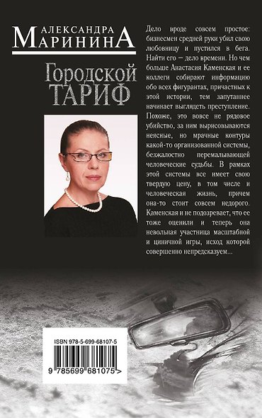 Городской тариф (комплект из 2 книг) - фото 2