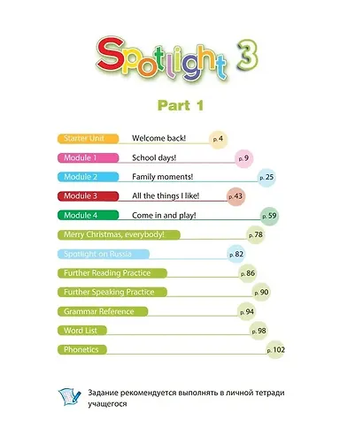 Spotlight. Student's Book. Английский язык. 3 класс. Учебник. В двух частях (комплект из 2 книг) - фото 2