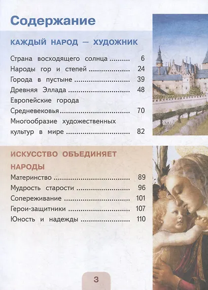 Изобразительное искусство. 4 класс. Учебное пособие. В 2-х частях. Часть 2 (для слабовидящих обучающихся) - фото 2