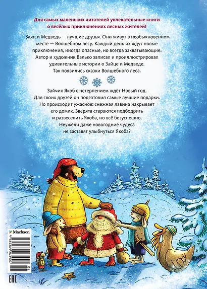 Новогодний переполох - фото 2