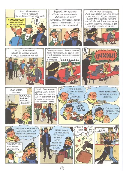 Рейс 714 в Сидней - фото 4