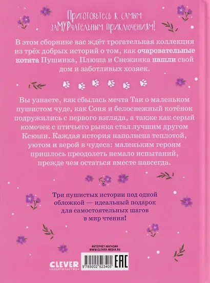 Мяу! Три истории про котят - фото 2