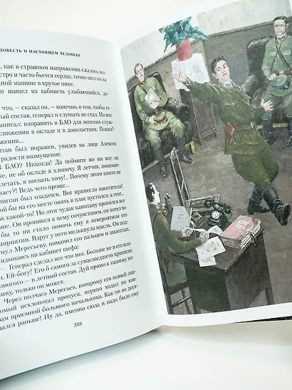 Повесть о настоящем человеке - фото 6