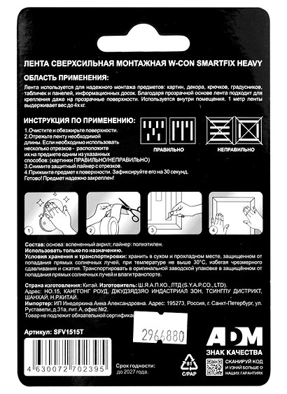 Лента клейкая упаковочная прозрачная сверхсильная, для внутреннего монтажа, 15 мм х 1,5 м «W-con SmartFix HEAVY», А.Д.М. - фото 2