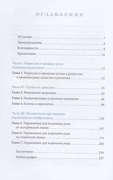 Исцелите своих предков, чтобы исцелить свою жизнь: преобразующая сила памяти рода - фото 2