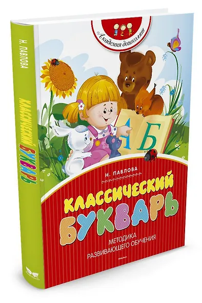 Классический букварь - фото 3