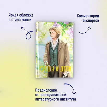 Отцы и дети - фото 4