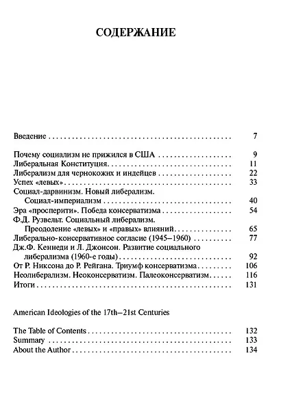 Американские идеологии XVII–XXI веков - фото 3