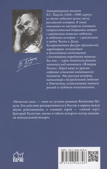 Нечистая сила - фото 2