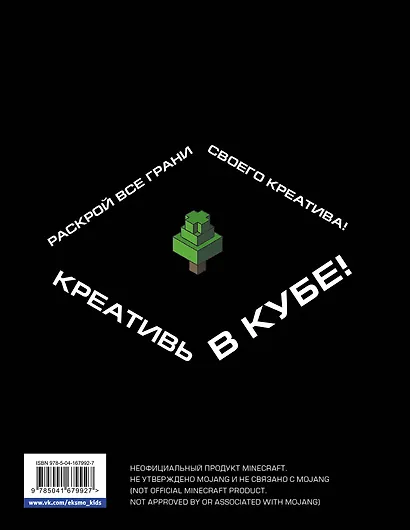 Скетчбук настоящего фаната. Твой креативный Minecraft - фото 2