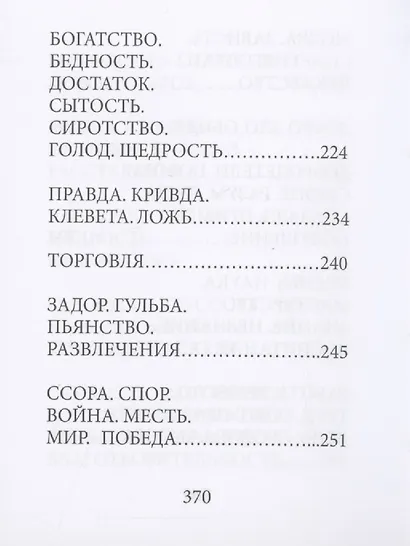 Восточная мудрость - фото 7