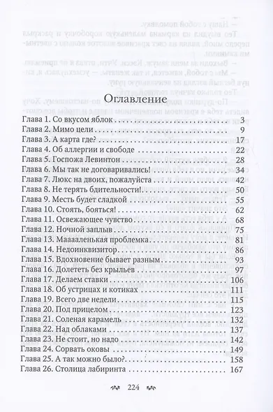 Казнить нельзя влюбиться - фото 3