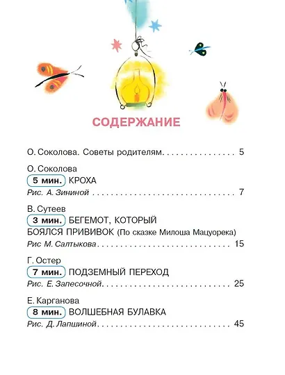 Сказки от тревожности - фото 11