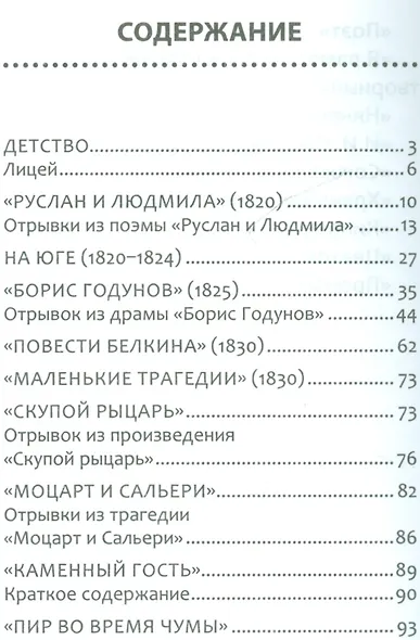 А.С. Пушкин - фото 2