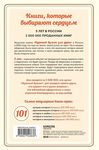Куриный бульон для души: 101 история о счастье - фото 2