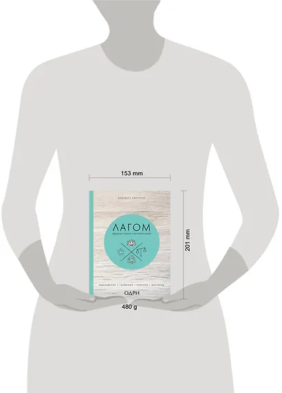 Лагом. Шведские секреты счастливой жизни - фото 7