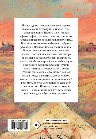 Письмо с фронта. Рассказы - фото 2
