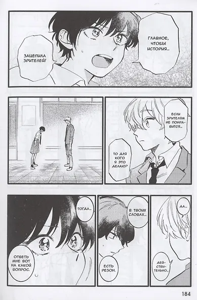 Звёздочки. (Дети звёзд: Сборник рассказов Тамы Мицубоси). Манга - фото 4